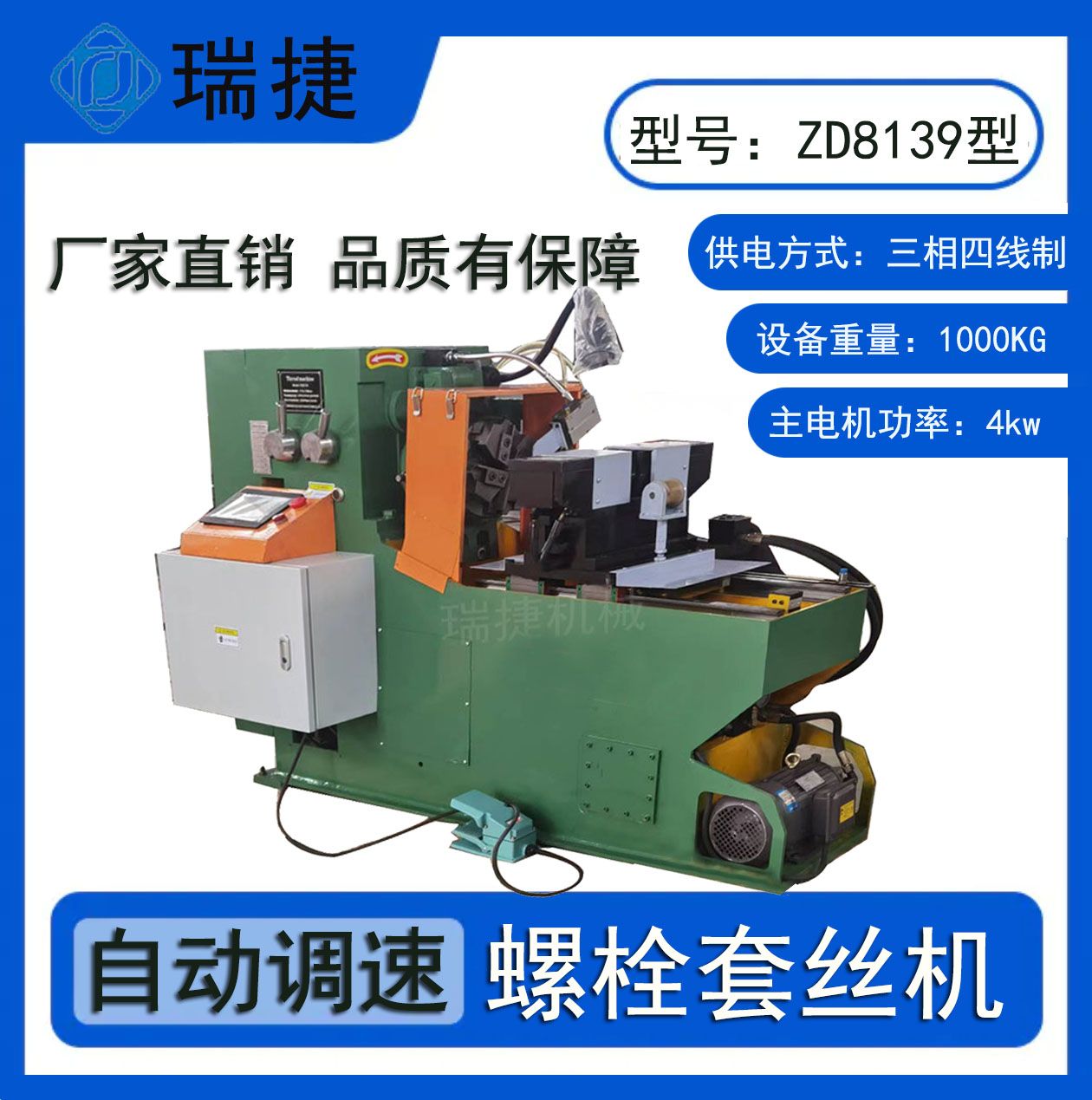 自動螺栓套絲機(jī) 